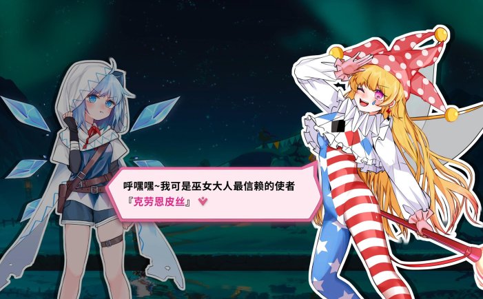 东方冰之勇者记-Touhou Hero of Ice Fairy