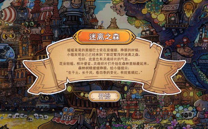 迷途猫的灵魂碎片-Whisker Wanderlust: The Mosaic of Souls