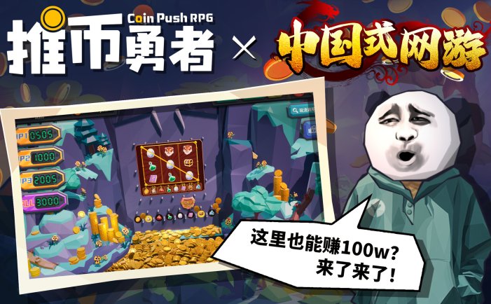 推币勇者-Coin Push RPG