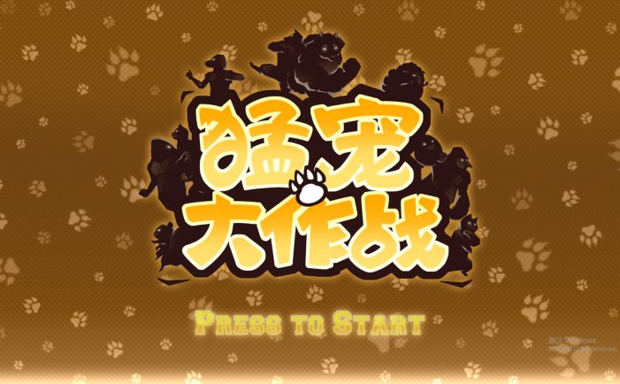 猛宠大作战-The Animal Bash