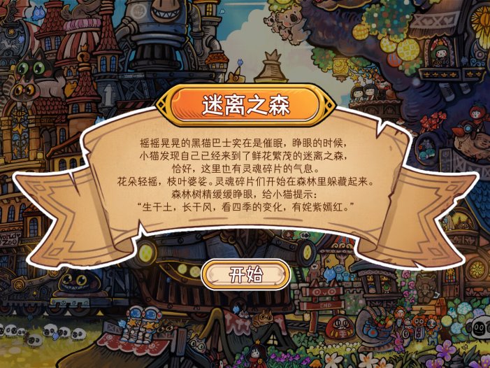 迷途猫的灵魂碎片-Whisker Wanderlust: The Mosaic of Souls