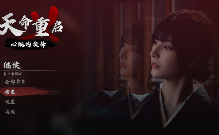 天命重启：心跳的抉择-Refate: Echoes of Desire