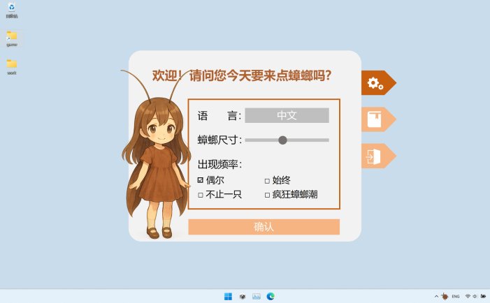 蟑螂！-Cockroach!