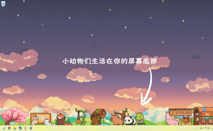 动物栏：桌面牧场-Tiny Pasture