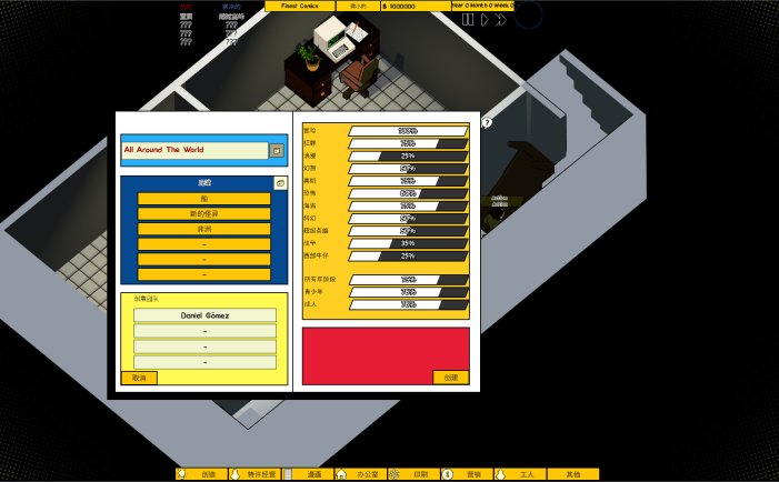 漫画公司经理-Comic Company Manager