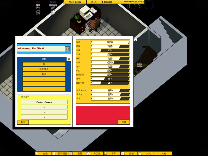 漫画公司经理-Comic Company Manager