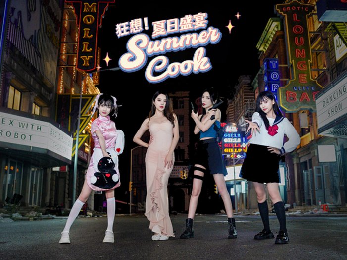 狂想！夏日盛宴-Fantasy！SummerCook