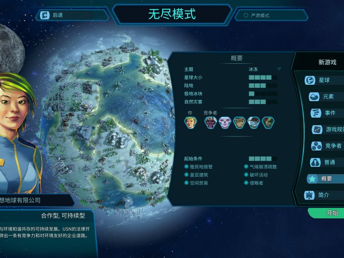 假想地球-幻想地球-Imagine Earth